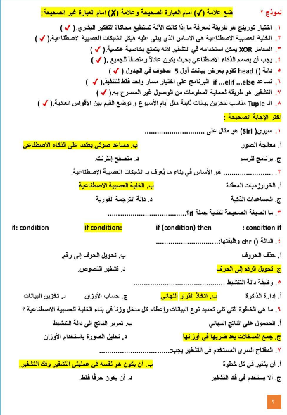مراجعة حاسب الي للصف الثاني الاعدادي3
